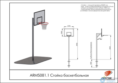 Стойка баскетбольная