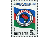 5354. День Намибии. Флаг Намибии, эмблема СВАПО
