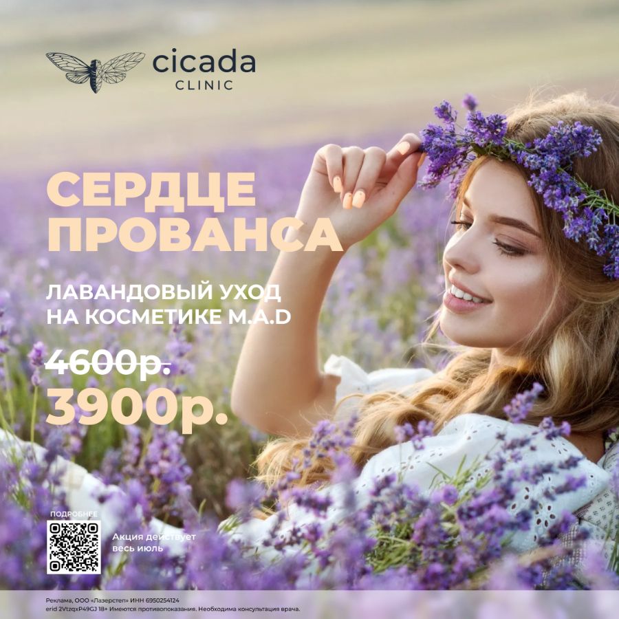 Уходы на дерматокосмецевтике M.A.D в Cicada Clinic