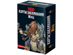 Dungeons & Dragons: Карты заклинаний. Жрец