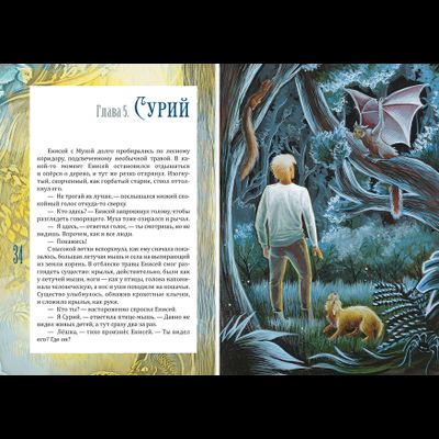 Вероника Медведева. Потаённый Лес. Фантастическая история.