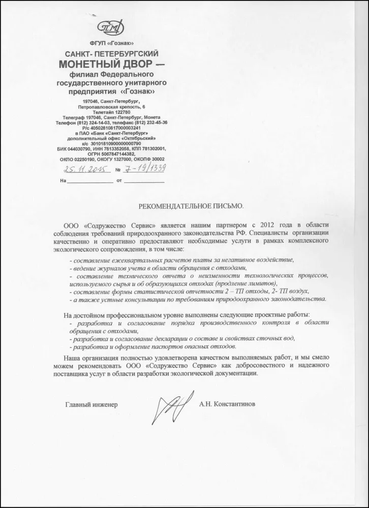 САНКТ-ПЕТЕРБУРГСКИЙ МОНЕТНЫЙ ДВОР, ФГУП Гознак - отзыв