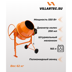 Бетоносмеситель VILLARTEC СМ 180C