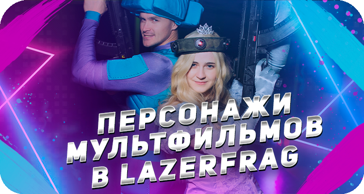 Персонажи мультфильмов на праздник
