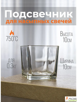 Подсвечник стеклянный "Куб", 10*10см