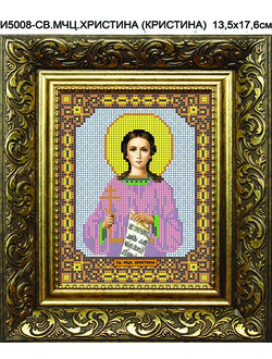 Святая Мученица Христина (Кристина), И5008