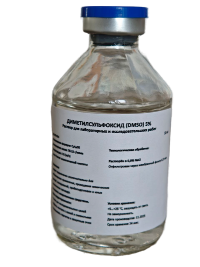 Диметилсульфоксид (ДМСО, димексид), раствор 5% 50 мл/10 шт