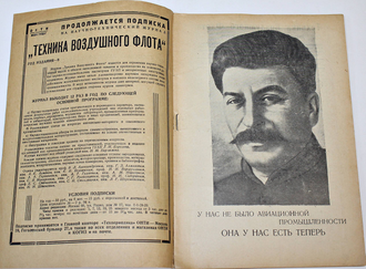 Техника воздушного флота. Ежемесячный научно-технический журнал. [6 вып. за 1927-1938 года].