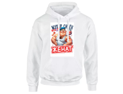 Толстовка #35 на 23 февраля