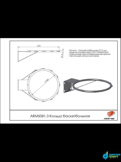 Кольцо баскетбольное
