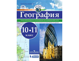 Дронов. Атлас География 10-11кл. Универсальный (Просв.)