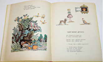 Квитко Л. В гости. М.: Детская литература. 1965г.