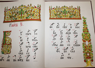 Утреня Пасхальная. Новозыбков: Древлеправославная патриархия московская и Всея Руси, 2009.