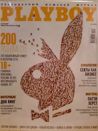 Журнал &quot;Playboy. Плейбой&quot; №5 (май) 2013 год (Российское издание)