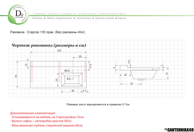 Раковина Dolomite Спартак 135 R правая белая глянец из искуcственного камня
