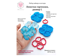 Набор вайнер и каттеры "Лепестки гортензии, размер L"