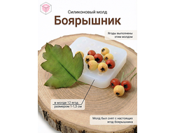 Силиконовый молд "Боярышник"