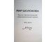 Мир Шолохова. Научно-просветительский общенациональный журнал № 2, 2014. ст. Вешенская. 2014.
