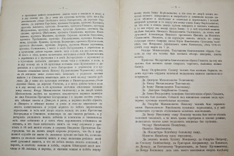 Шереметев С.Д., гр. Изустная память боярина князя Юрья Аншеевича Сулешова. 1643 г.  М.: Т-во `Печатня С.П. Яковлева`, 1909