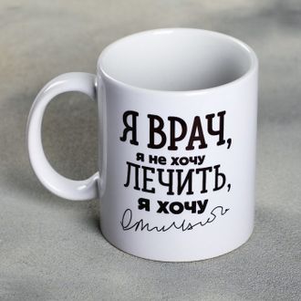 Кружка Я - врач