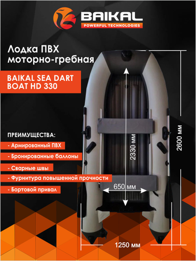 ЛОДКА ПВХ BAIKAL SEA DART BOAT HD 330 бело-серая