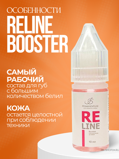 Ремувер ReLine BOOSTER
