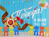 НФ-00003665 Занавес для сцены "9 мая 19" (2,8*4,5м)
