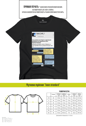 Футболка мужская "Идеальная девушка"