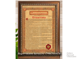 Фамильный диплом дизайн 404 (Старинный орнамент) в раме с настоящей сургучной печатью