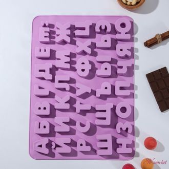 Форма для льда и шоколада Доляна «Буквы. Алфавит русский», 37 ячеек, 36,6×26,6×2 см, ячейка 3,5×3 см
