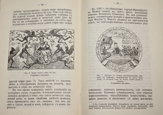 Андреев Ник. Человек и нечистая сила. М.: Ред Лайн Москва. 1990г.