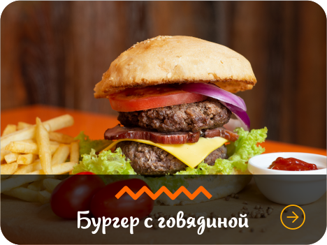 Бургер авто абакан