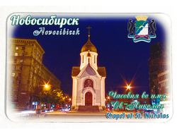 Гибкий сувенирный магнит на холодильник 8х6 см. с фото часовни в центре Новосибирска вечером