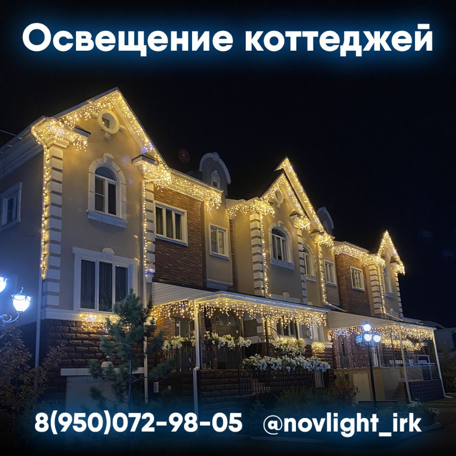 Уличное освещение и в Иркутске