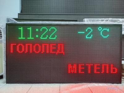 Табло погодных условий 1330*690мм