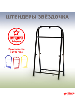 Штендер рекламный