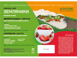 Укрывной материал д/Земляники:Бел-Черн.пл.80г/кв.м-1,06х6м+Бел.пл.60г/кв.м-1.6х7м Агротекс [54179]