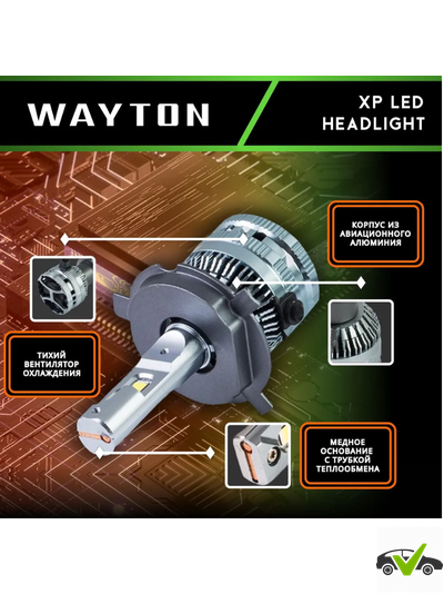 H4/H19 LED-XP 50W (Яркость 6000Lm) 5000K 12V (комплект 2шт) Гарантия 1 год