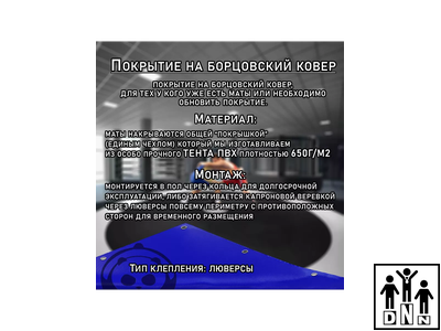 Покрытие для борцовского ковра (ЧЕХОЛ) 3х3м синий DNN