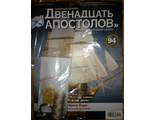 Журнал &quot;Двенадцать Апостолов&quot; №94 + детали для сборки