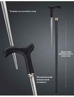 черная трость из ясеня с клинком и байонетным механизмом деревянная трость с клинком на заказ