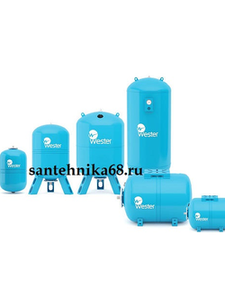 Гидроаккумуляторы WESTER Вестер WAV