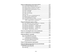 Плодородие почв в свете Биологической Теории Ионизации Риэмса. Как вырастить фантастический урожай высочайшего качества. Сборник статей, издание 3, испр.