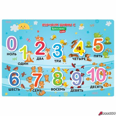 Настольное покрытие BRAUBERG KIDS для труда и творческих занятий, ПВХ, «Numbers», 50×35 см. 272361