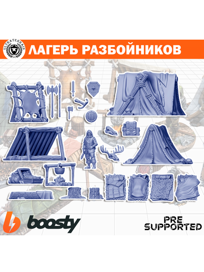 Лагерь разбойников