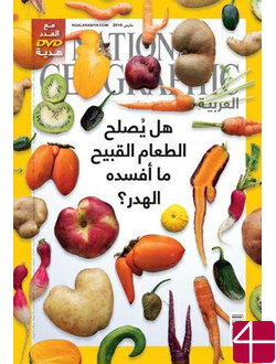 National Geographic Alarabiya