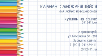 карман, А4, купить, самоклеящийся, для стенда, на дверь, для любых, поверхностей, цена, видео, оптом