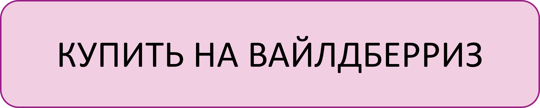 Купить Витамин К2 МК-7 на ВАЙЛДБЕРРИЗ