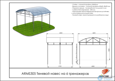 Теневой навес