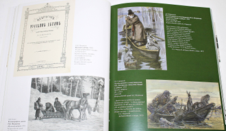 С ружьем и лирой. Русская литература и охота. М.: Государственный музей А.С. Пушкина. 2017г.